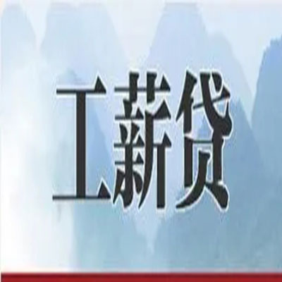西山公积金负债整合怎么办理，公积金贷款的负债率