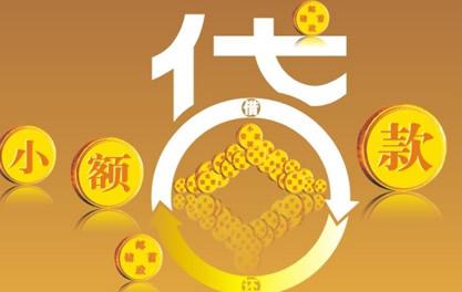 西山万达贷近期审核好通过？提交放款多久能到账？