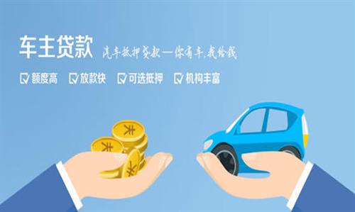 西山全款车不押车贷款利息和政策分享！