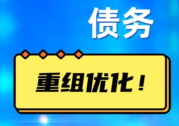 西山探索你的公积金贷款潜力：债务整合与贷款机会