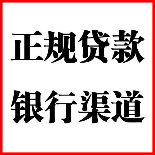 西山负债过高可以申请西山房屋抵押贷款吗?如何申请?